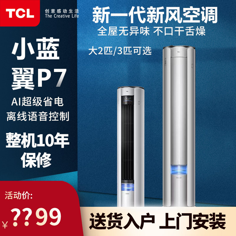 大2/3匹P冷暖变频家用商用音立式落地式柜机空调小蓝翼语音控制P7