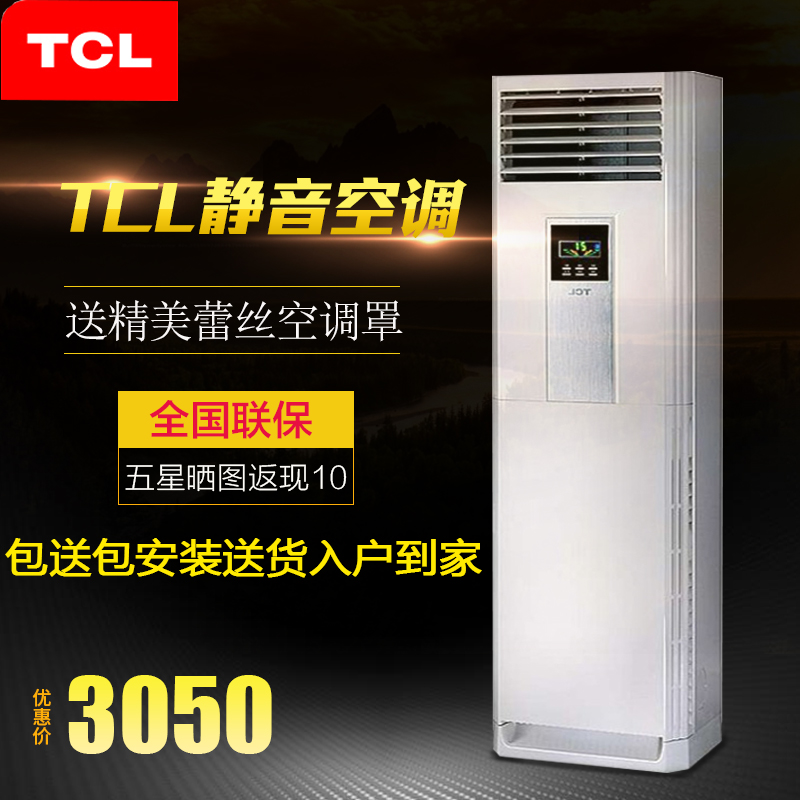 TCL KFRd-51Lw/FC13¿Õµ÷2Æ¥3Æ¥5pÀäů¶¨ÆµÁ¢Ê½¼ÒÓù¤³§ÂäµØÊ½¹ñ»ú