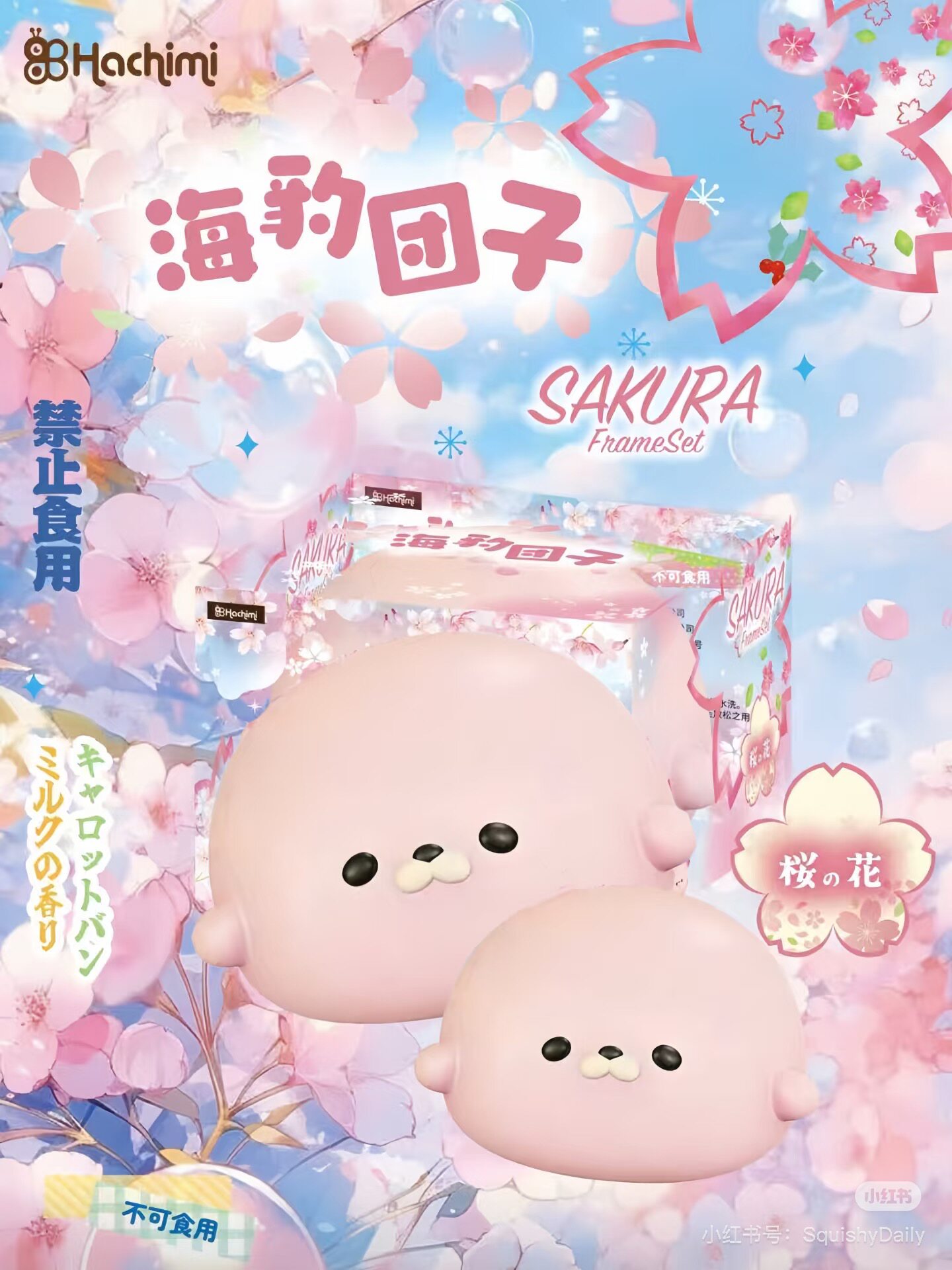 Hachimi粉色大海豹团子慢创意/整蛊玩具