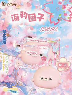 Hachimi 海豹团子 限定粉色 慢回弹