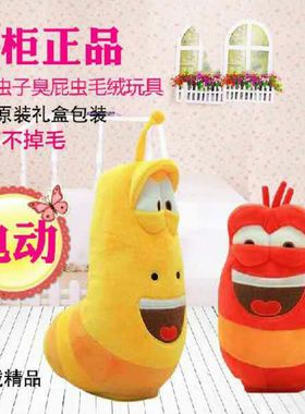 韩国LARVA爆笑虫子玩具走路电动臭屁虫放屁公仔丑萌毛绒包邮礼物