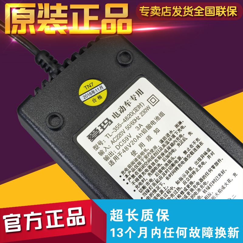 正品爱玛电动车原装充电器48V12Ah60v72V20Ah原厂专用第三代