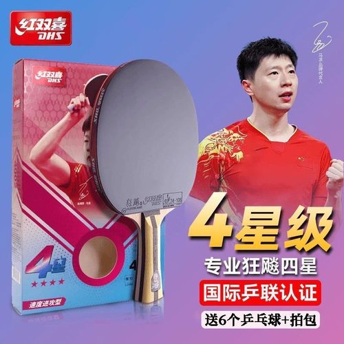 红双喜乒乓球拍四星五星初学专用