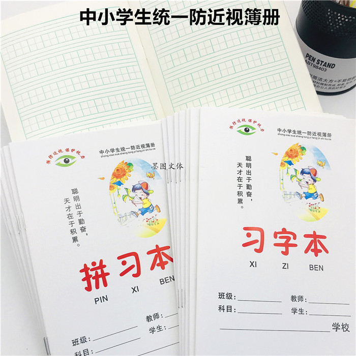正鑫 32k加厚黄色护眼纸张中小学统一防近视书翻作业本拼习本包邮