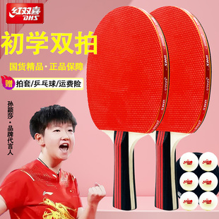 红双喜乒乓球拍儿童小学生初学专用横拍直拍三星四星专业正品 单拍