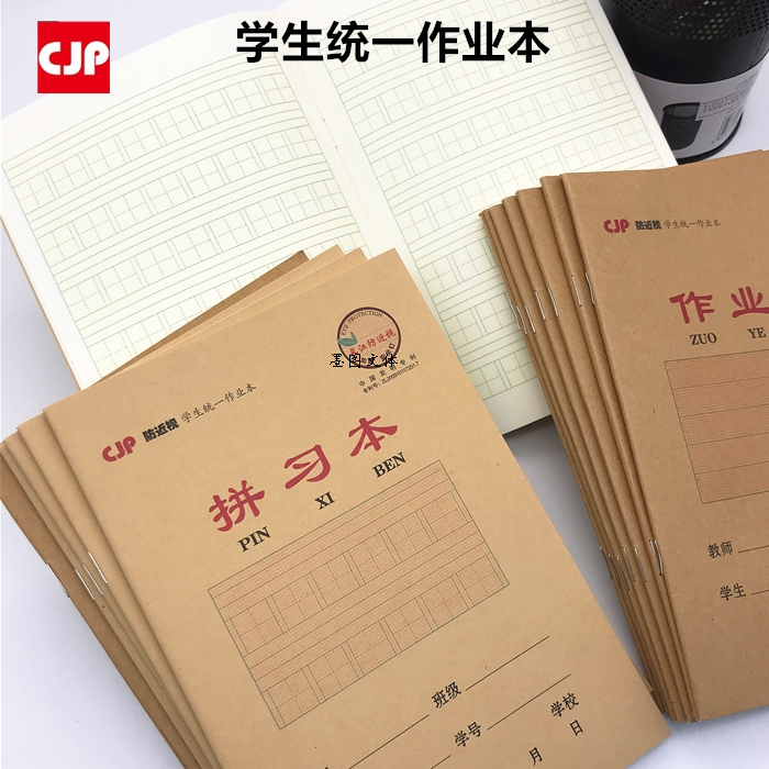 CJP长江防近视32K书翻小学幼儿园统一作业本拼音拼习本小字习字本