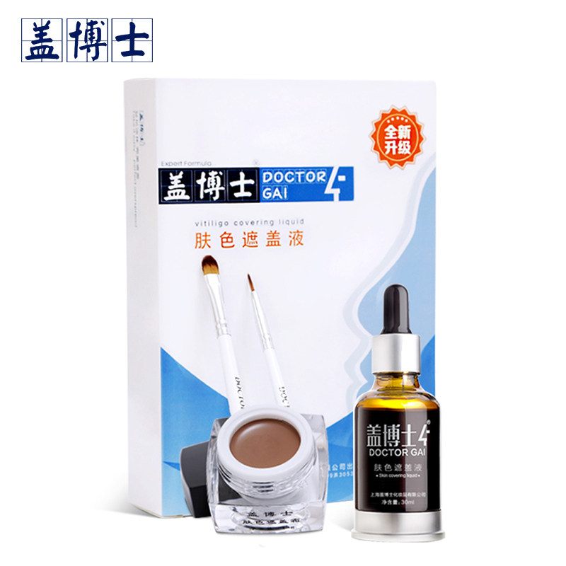 盖博士新一代白癜风遮盖液+白斑遮盖霜  防水型肤色遮瑕液霜组合