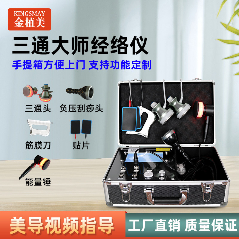 金植美三通养生大师手提箱上门