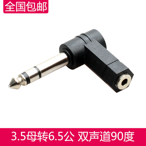 镀镍90度6.35MM公转3.5mm母 纯铜L型弯头6.5mm公转3.5音频转接头