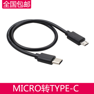 传输线 OTG数据线安卓手机接DAC耳放解码 micro公转Type C公micro
