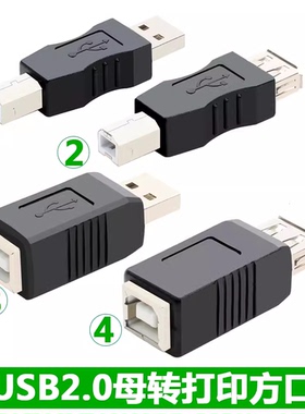 USB2.0打印机转换头 USB母转方口公转接头 A型母对B型公连接头