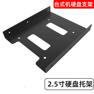 加厚2.5转3.5固态硬盘支架 机笔记本标准托架SSD金属硬盘支架 台式