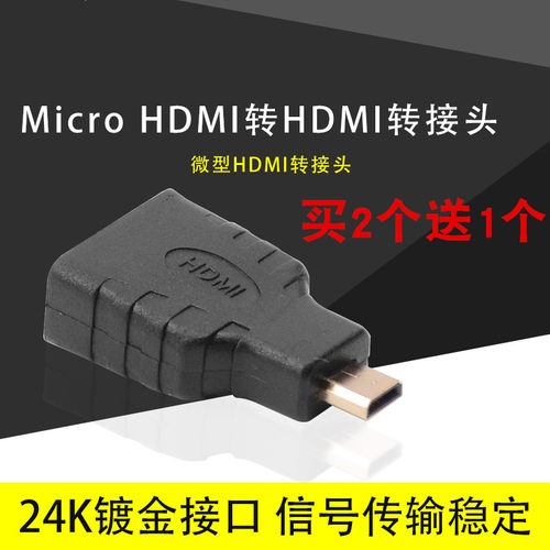 microhdmi转接头接口高清