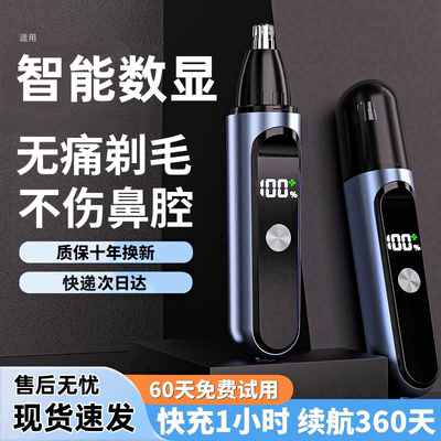 电动鼻毛修剪器男士鼻孔剃刮