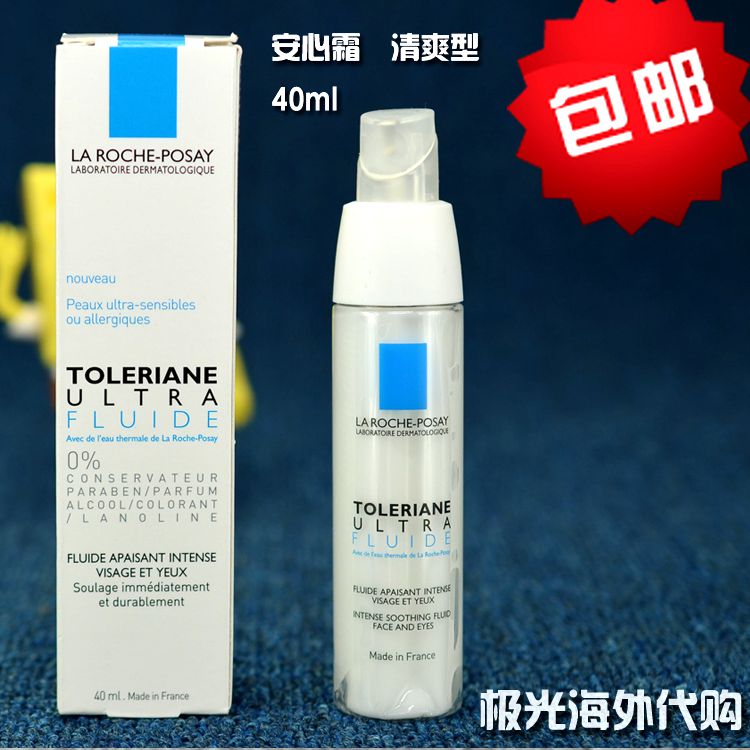 理肤泉安心乳 特安舒缓修复乳40ml 安心霜 清爽型 油皮