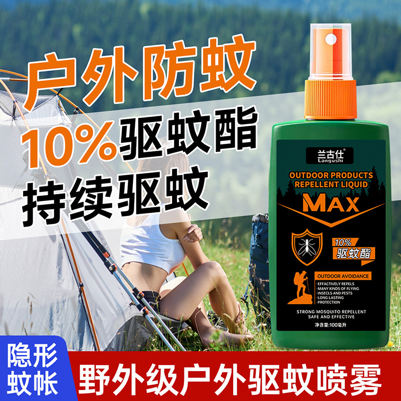 露营驱蚊液蚊香液驱蚊水强效户外驱虫神器夏季野外钓鱼人用便携