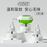 电热蚊香液无味家用补充防蚊驱蚊液器插电式水