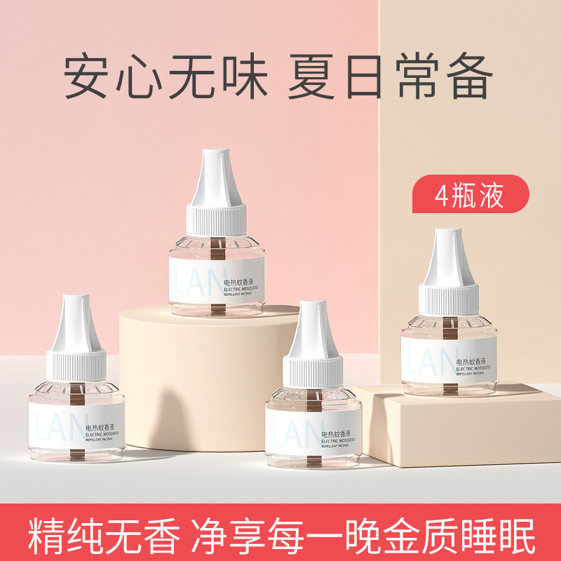 翼盟电热蚊香液插电式家用无味加热器驱蚊防蚊非灭蚊液体