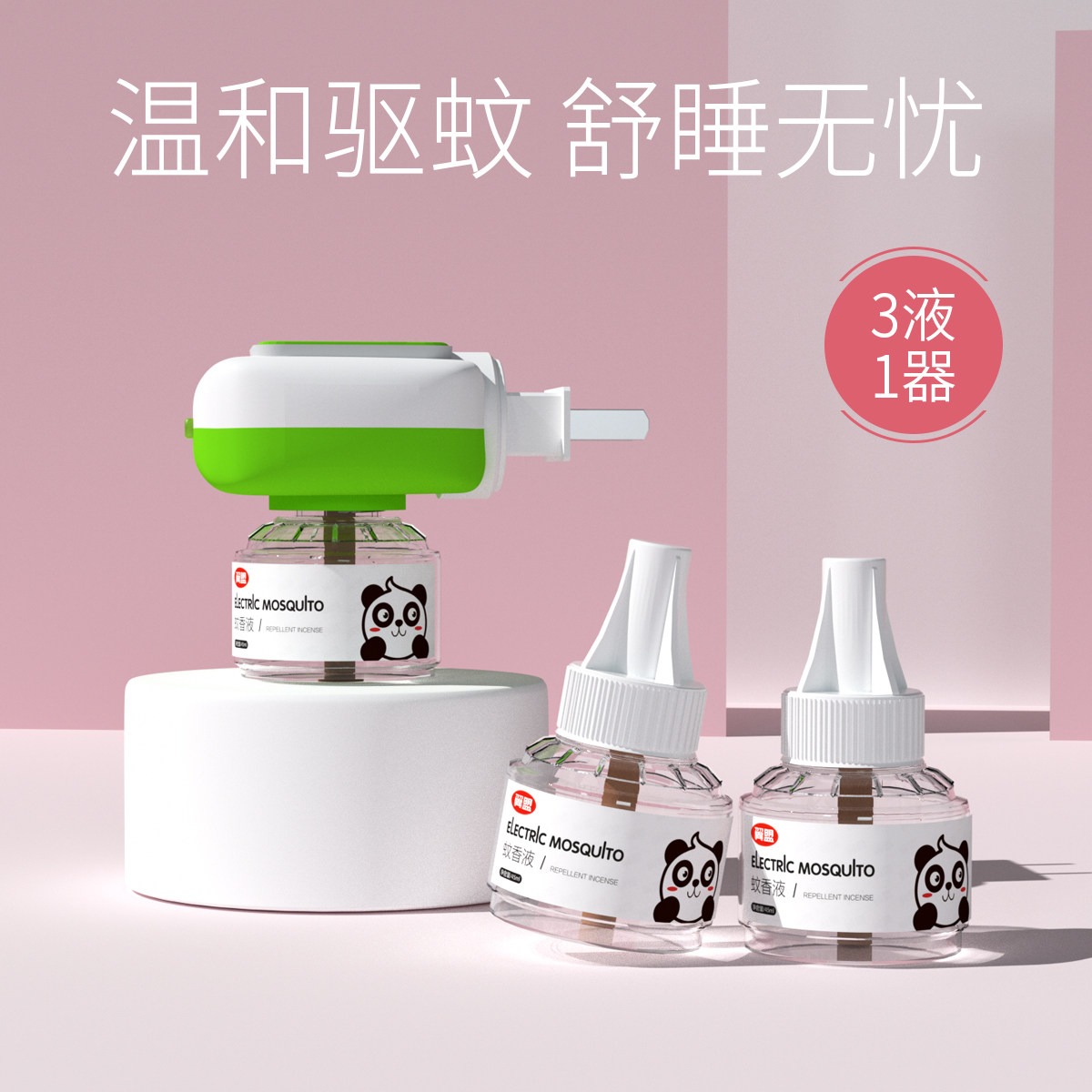 翼盟电热蚊香液无味非婴儿孕妇灭蚊液家用驱蚊插电式电蚊器灭蚊液