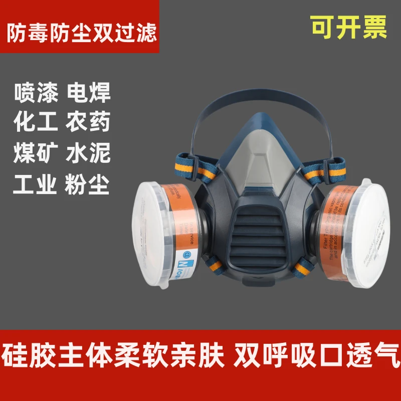 新款硅胶双罐防毒防尘面具透气