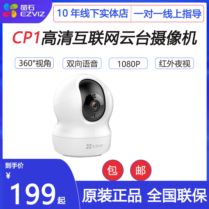 海康威视萤石监控摄像头 CP1小猫云台全景无线高清网络家用摄像机在类目 电子/电工, 监控器材及系统, 监控摄像机, 网络摄像机中 - 来自Buy2taobao.com提供专业的淘宝代购服务