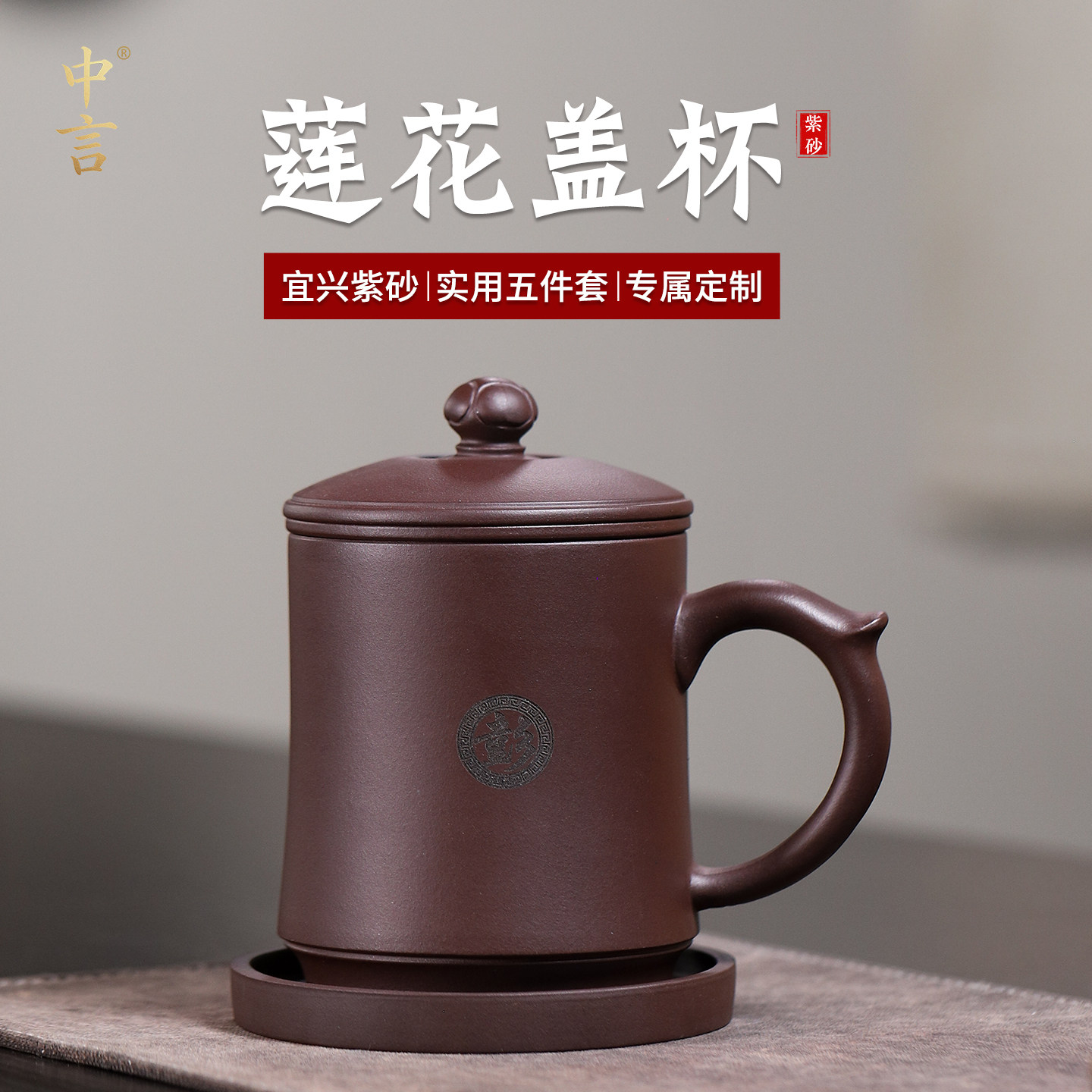 宜兴紫砂茶杯盖杯办公杯