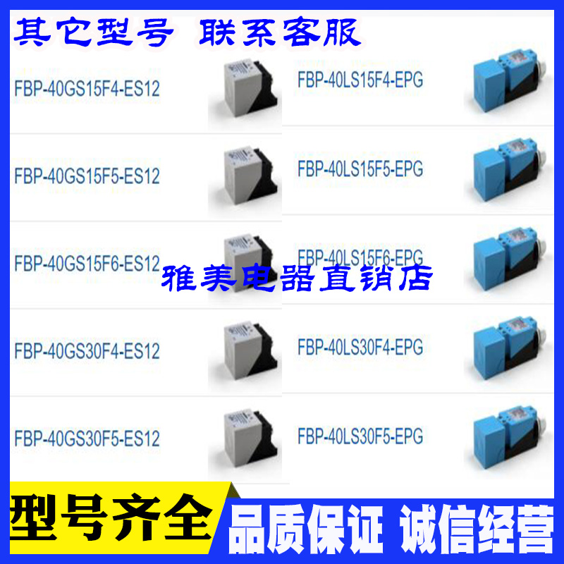 全新FBP-40GS15F4 30F4-ES12 FBP-40LS15F4 30F4 F5 F6-EPG传感器