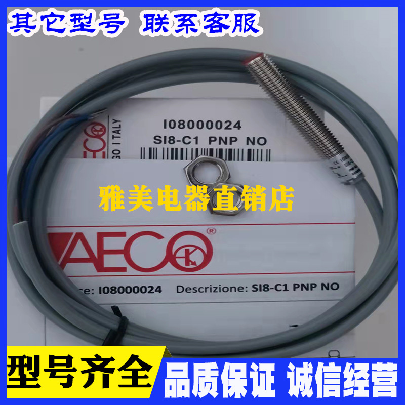 现货AECO接近开关SI8-DCE3 PNP NC NO S NPN NO NC H1 S传感器