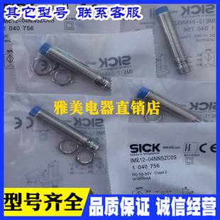 IME12 08NNSZC0K施克金屬 08NPOZW2S 08NPOZC0S 08NPSZW2S