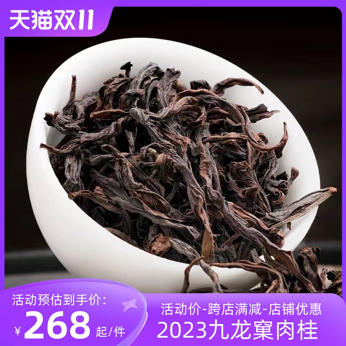 2024新款正宗武夷九龙窠肉桂礼盒装正岩大红袍250g浓香中火型肉桂