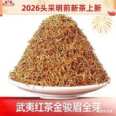 2026特级芽中芽茶正宗武夷山红茶黄芽金骏眉蜜香浓香罐装 250g500g