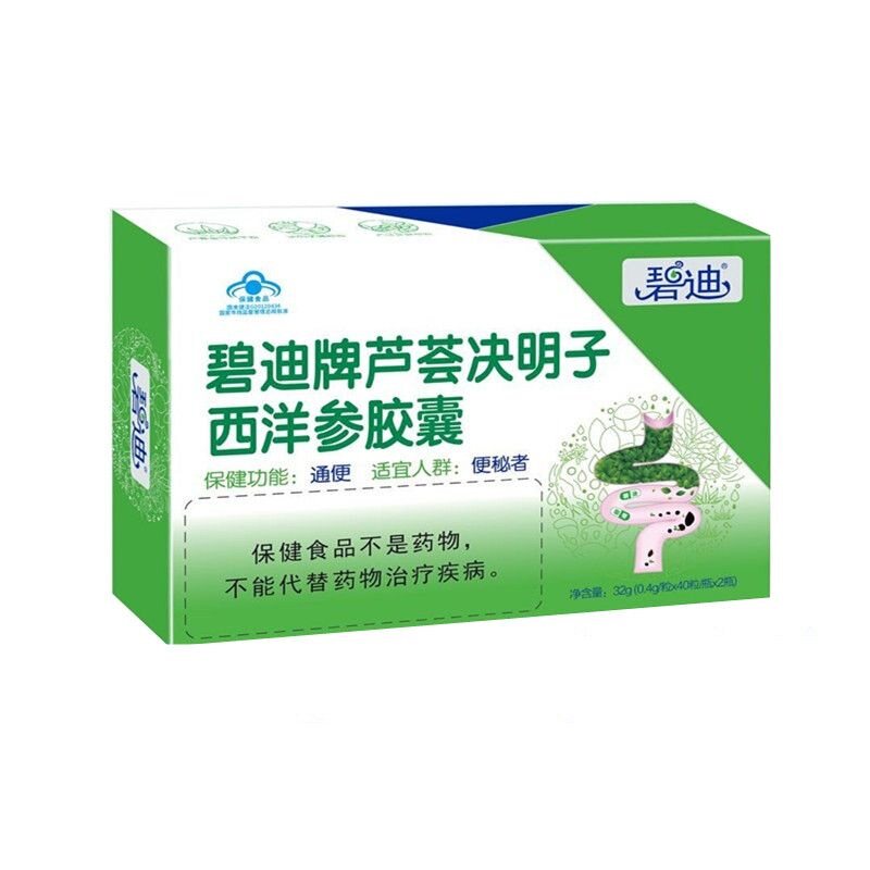发两盒】80粒装碧迪牌芦荟决明子西洋参胶囊碧迪牌碧迪胶囊