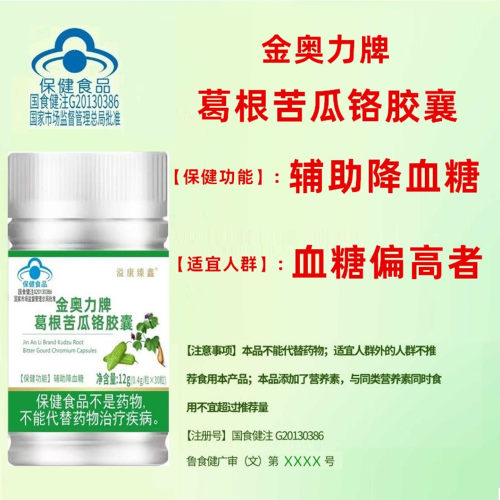 【发4瓶】葛根苦瓜铬胶囊 金奥力牌葛根苦瓜铬 胶囊30粒/瓶
