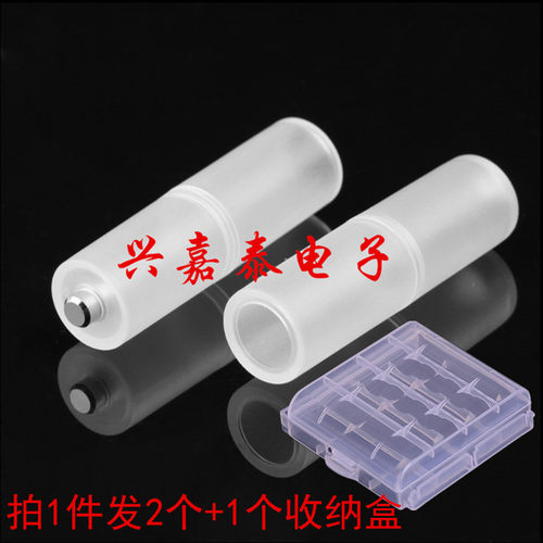 7号转5号电池转换筒 7号变5号应急转换器 套筒  AAA转AA 1件发2个