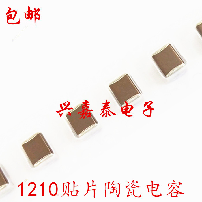 1210 10NF 0.01UF 1000V 2000V 103J 5% COG 3225贴片陶瓷电容