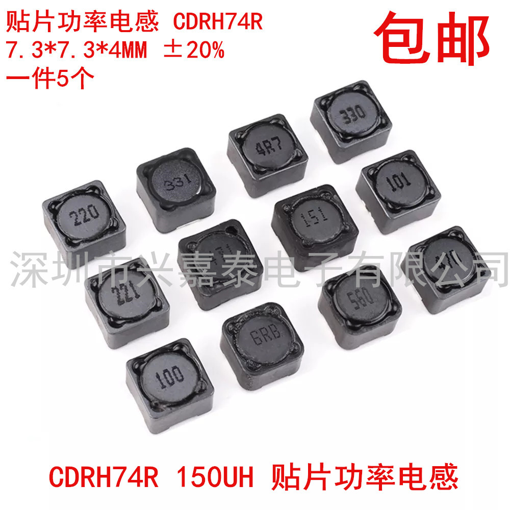 CDRH74R 150UH 150微亨 印字:151 贴片功率电感7*7*4 CD74R屏蔽