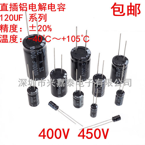 直插铝电解电容120UF 400V 450V高频低阻18*30MM