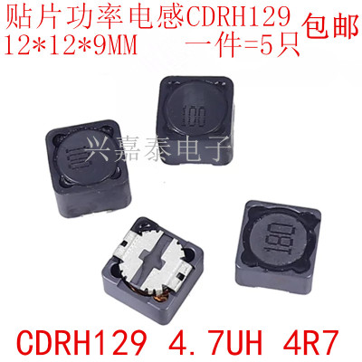 CDRH129 4.7UH 印字4R7贴片屏蔽功率电感RH129 12*12*9MM 4.7微亨