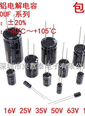 直插铝电解电容4700UF 10V 16V 25V 35V 50V 63V 100V 黑色普通品