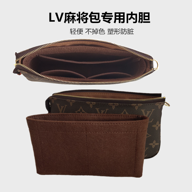 适用lv五合一麻将内胆包收纳