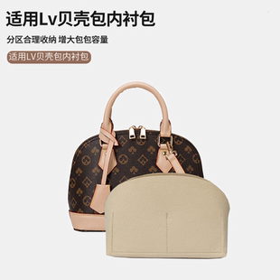 适用于LV贝壳包内胆包迷你中号包撑ALMA BB收纳包内衬大号包中包