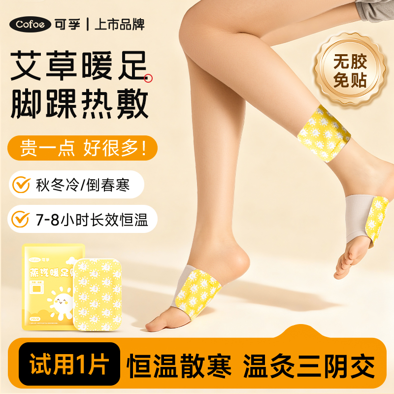 可孚艾草蒸汽暖足贴暖宝宝热敷灸