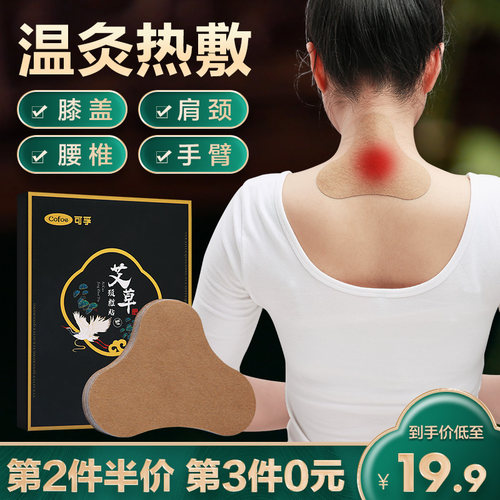 可孚腰护正品缓解温灸三伏艾草贴