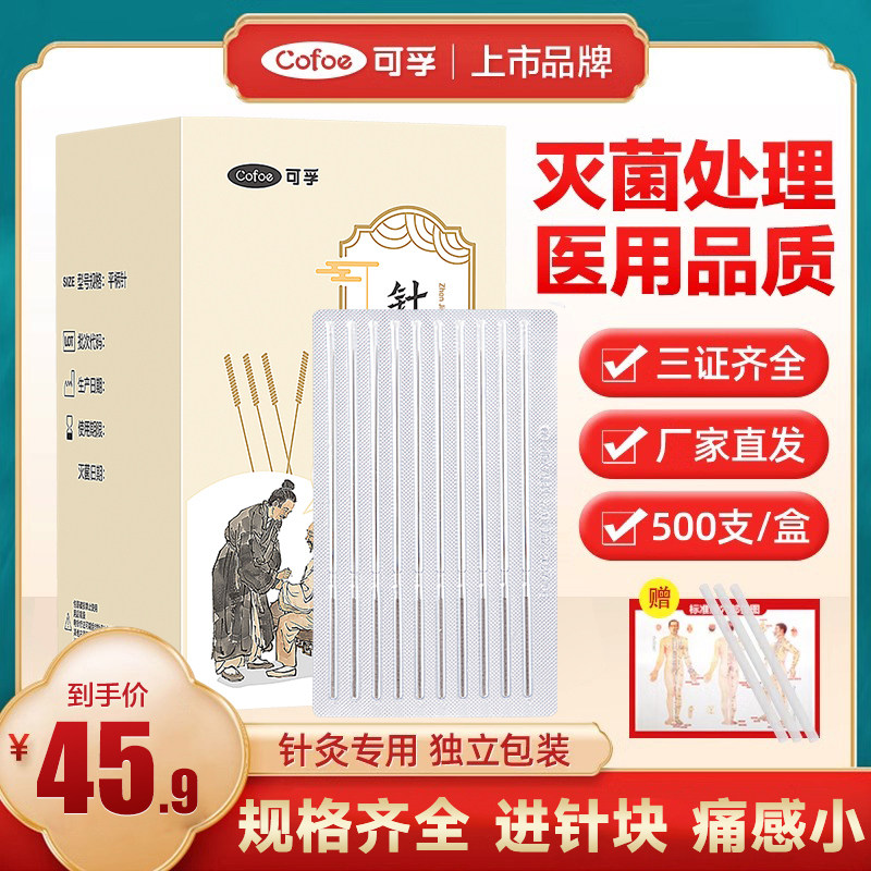 可孚一次性针灸针独立包装图片