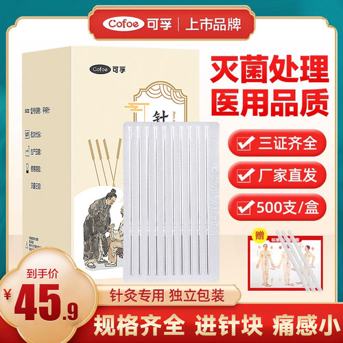 可孚一次性针灸针独立包装