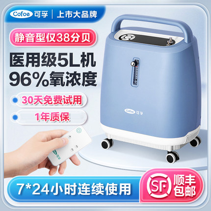 可孚5升制氧机医用家用90%吸氧机老人氧气孕妇专用雾化静音便携式