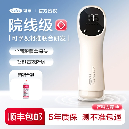 可孚胎心监护仪孕妇家用无辐射听诊器胎动儿医院同款多普勒监测仪