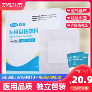 可孚无菌敷贴医用大号一次性自粘接触性创面伤口敷料贴家用创可贴