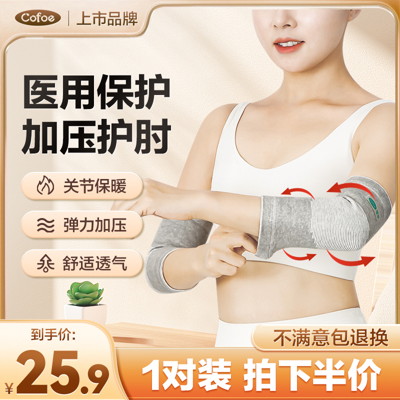 医用护肘关节套防寒保暖