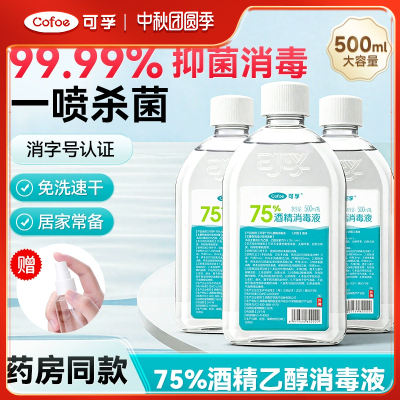 可孚医用75度酒精喷雾消毒液杀菌